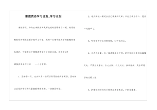 寒假英语学习计划-学习计划