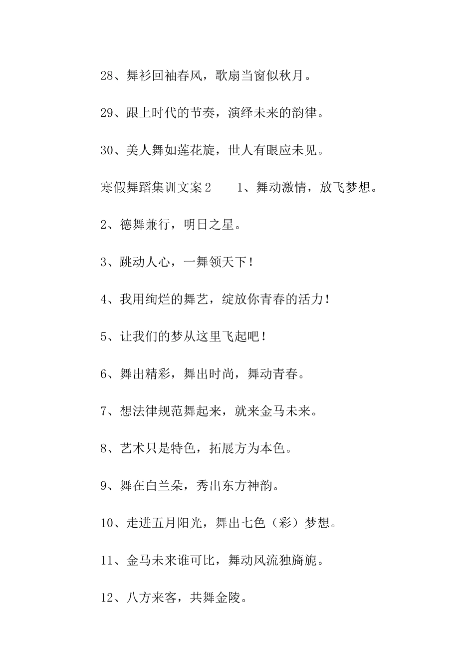 寒假舞蹈集训文案集锦_第3页