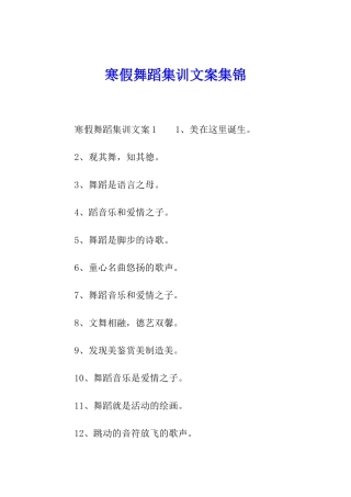 寒假舞蹈集训文案集锦