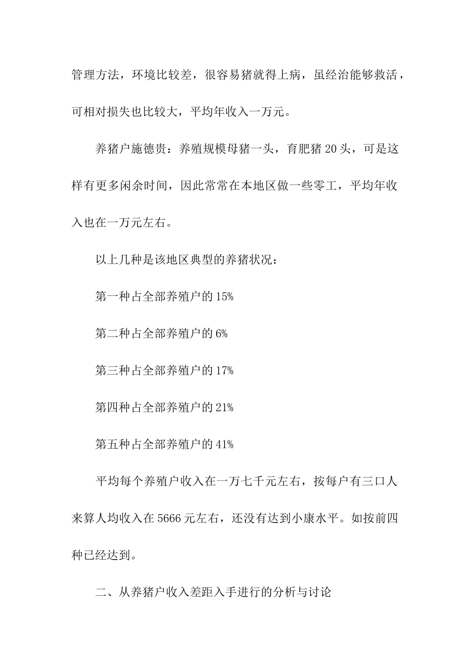 寒假社会实践调查报告_第2页