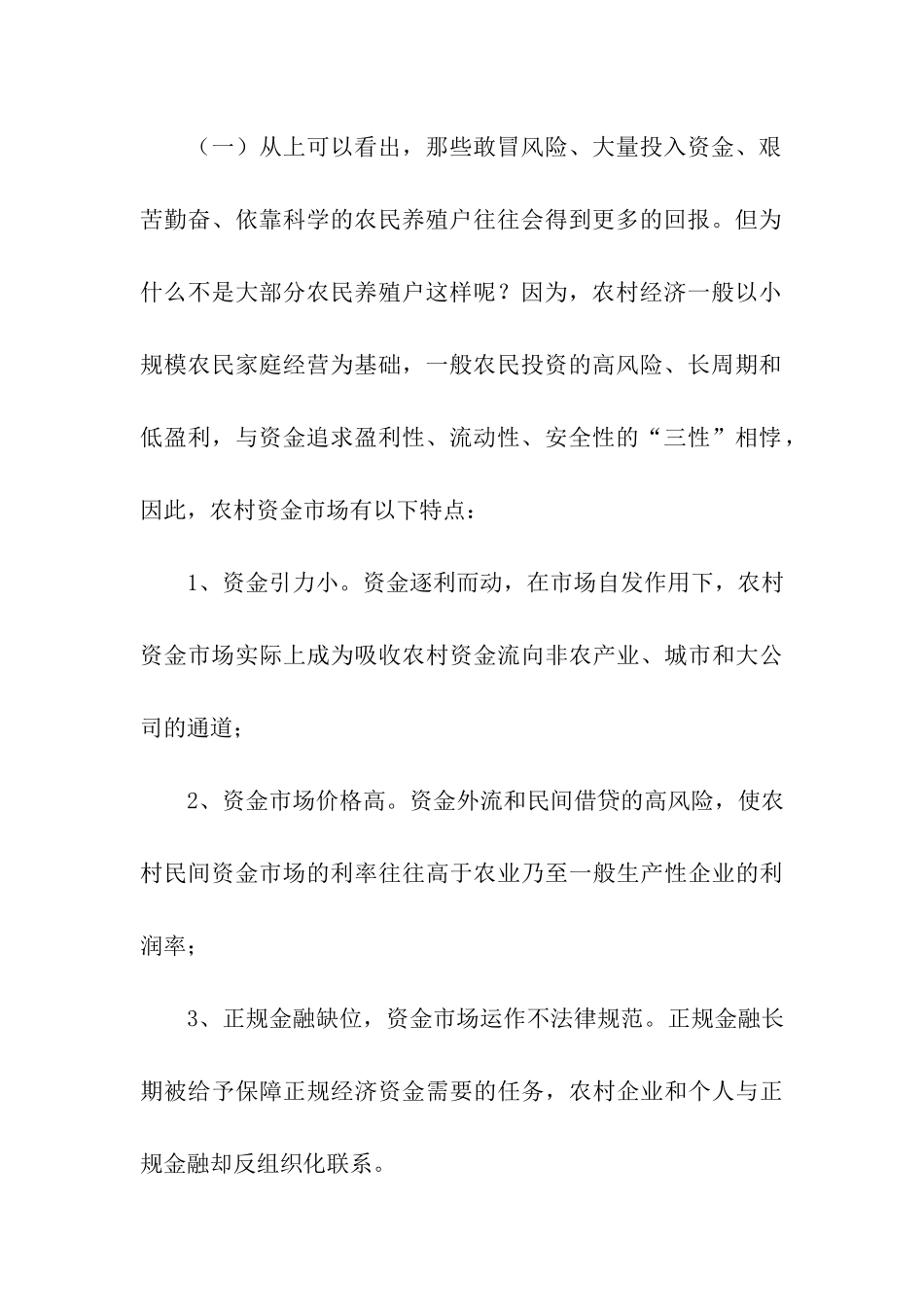 寒假社会实践调查报告_第3页