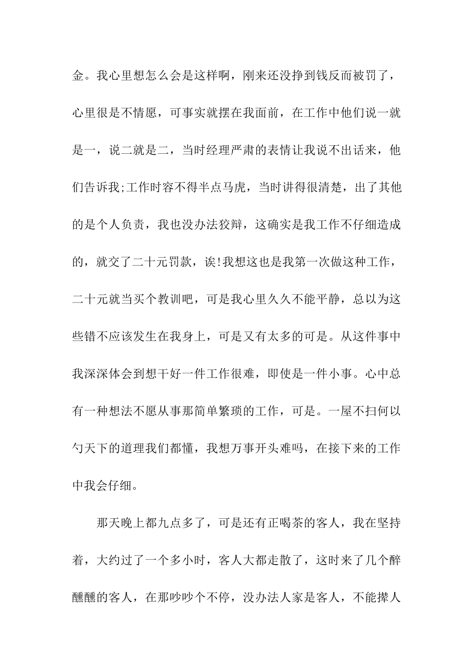 寒假茶楼打工社会实践报告_第2页