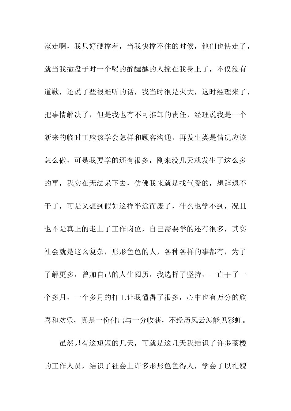 寒假茶楼打工社会实践报告_第3页