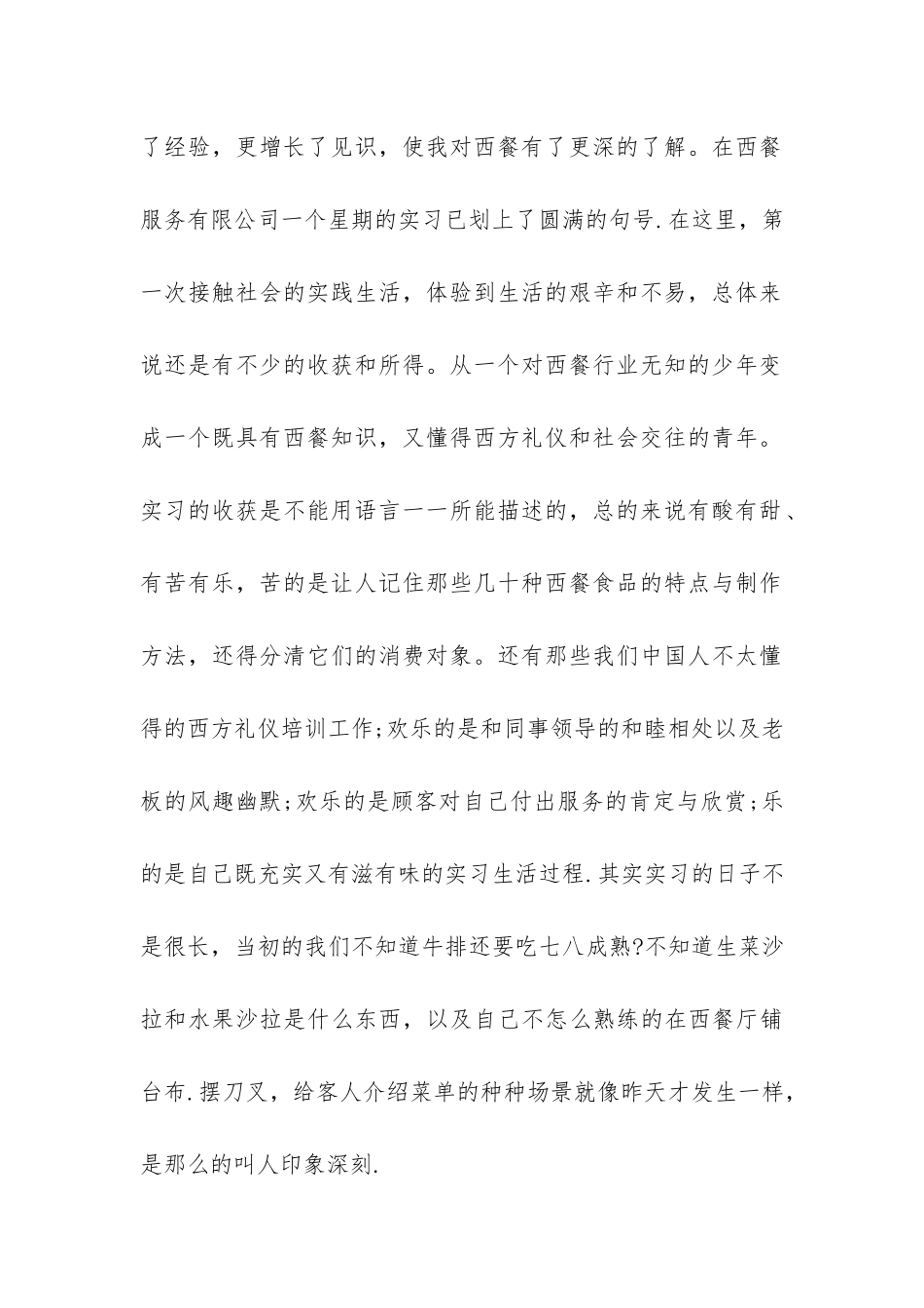 寒假西餐厅服务实践报告-_第2页