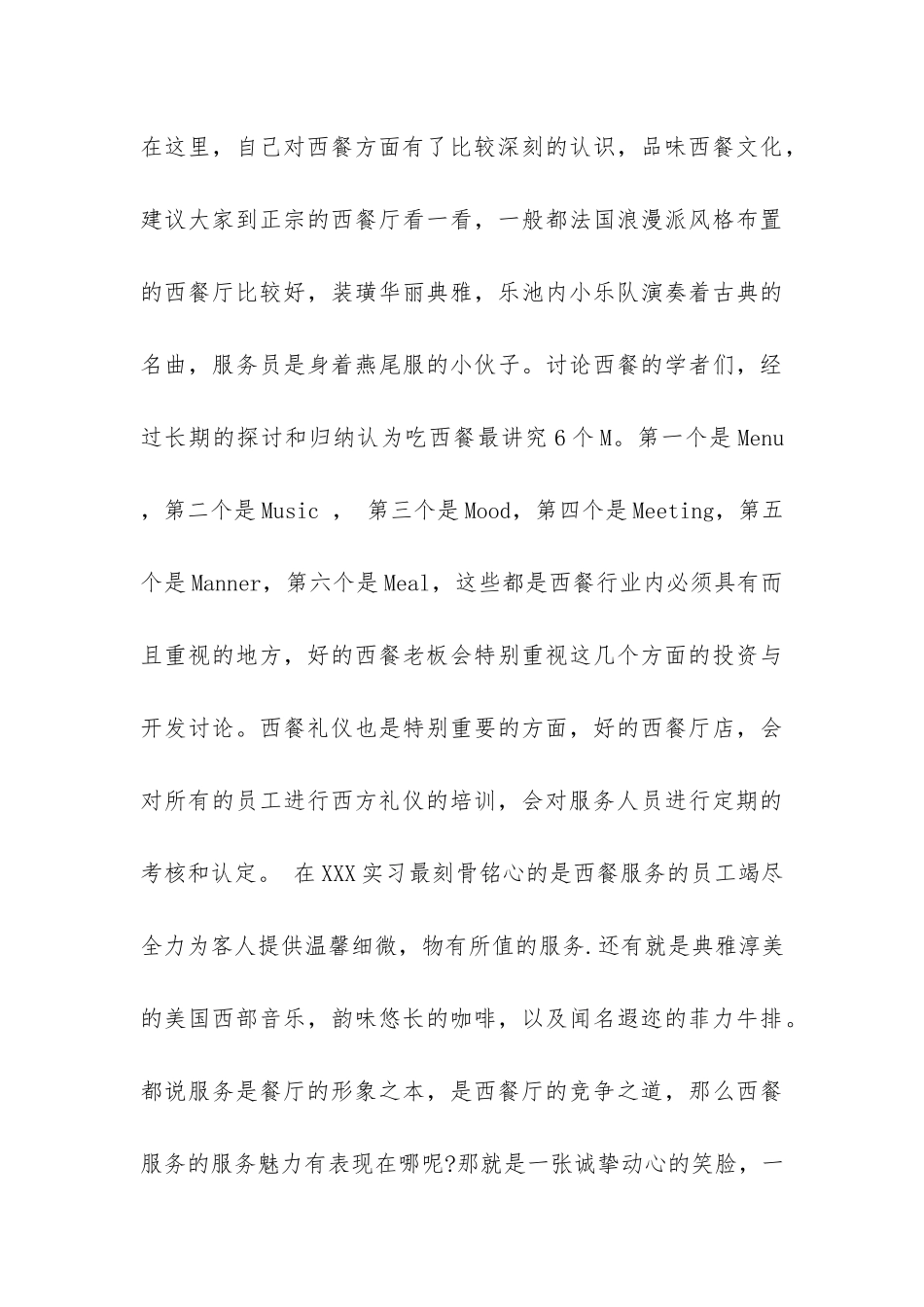寒假西餐厅服务实践报告-_第3页