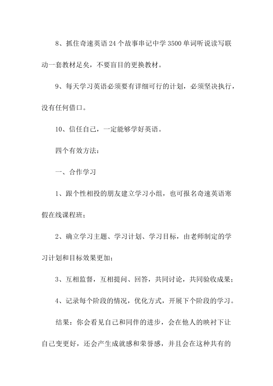 寒假英语学习计划_第2页