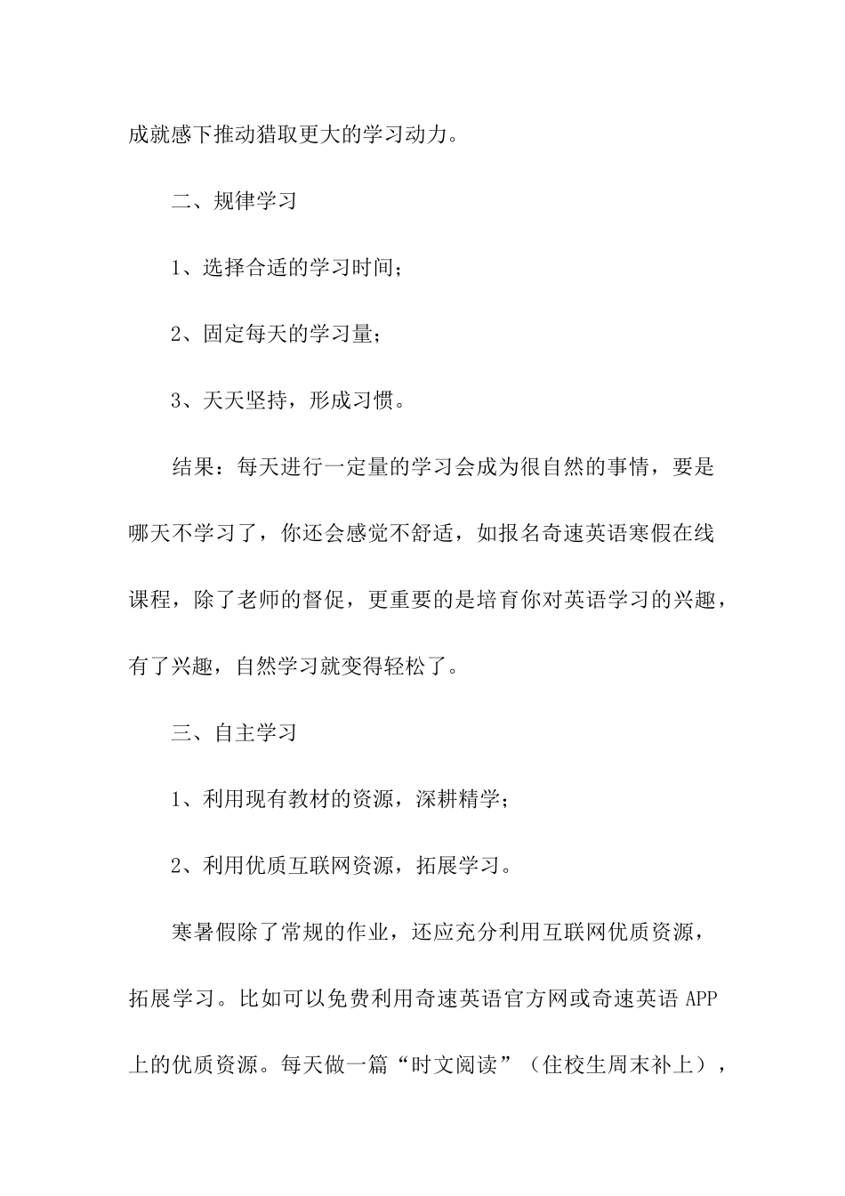 寒假英语学习计划_第3页