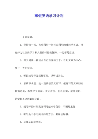 寒假英语学习计划