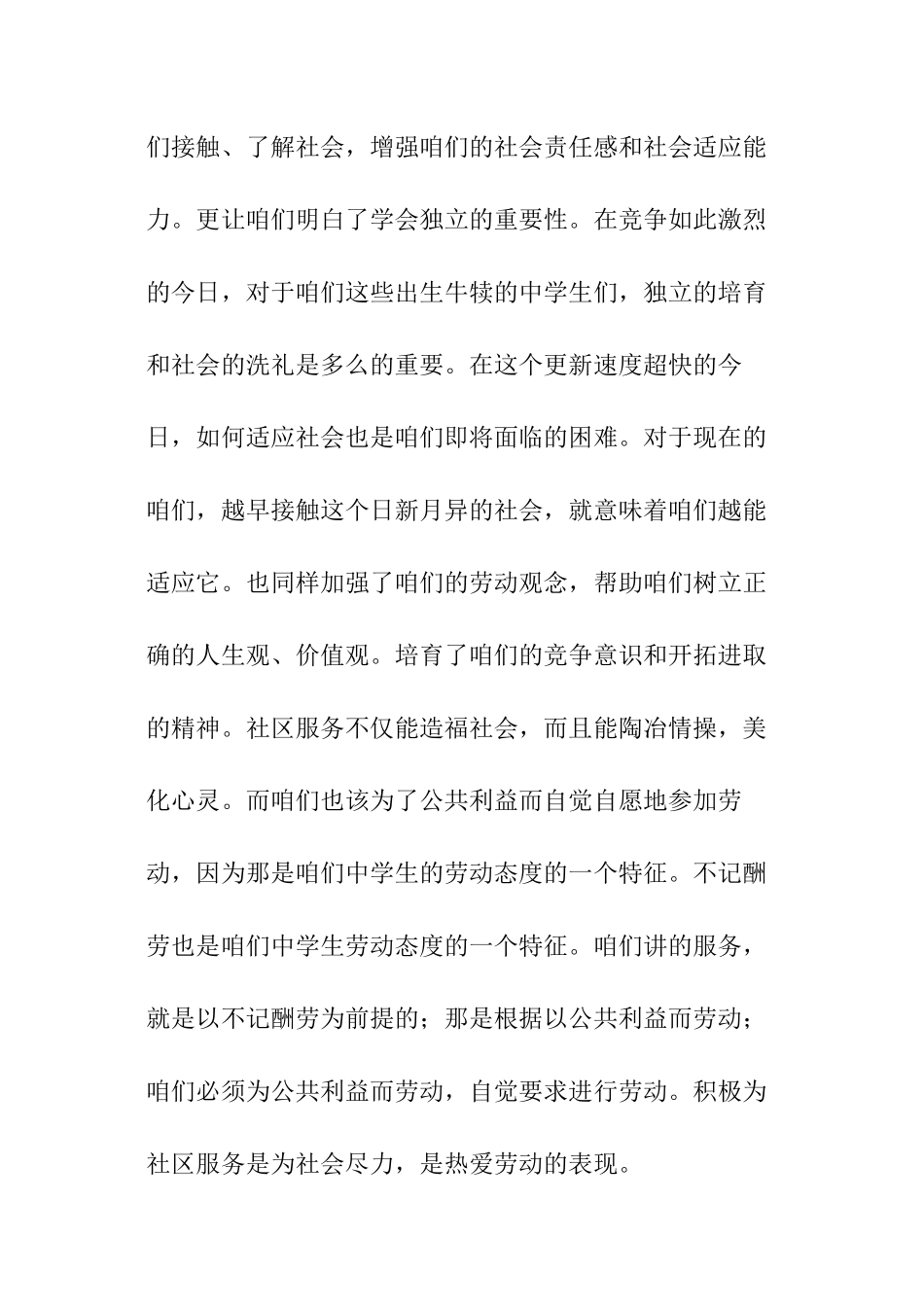 寒假社区社会实践活动心得体会_第2页