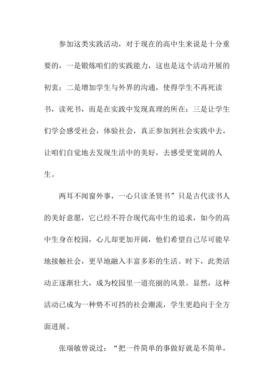 寒假社区社会实践活动心得体会_第3页