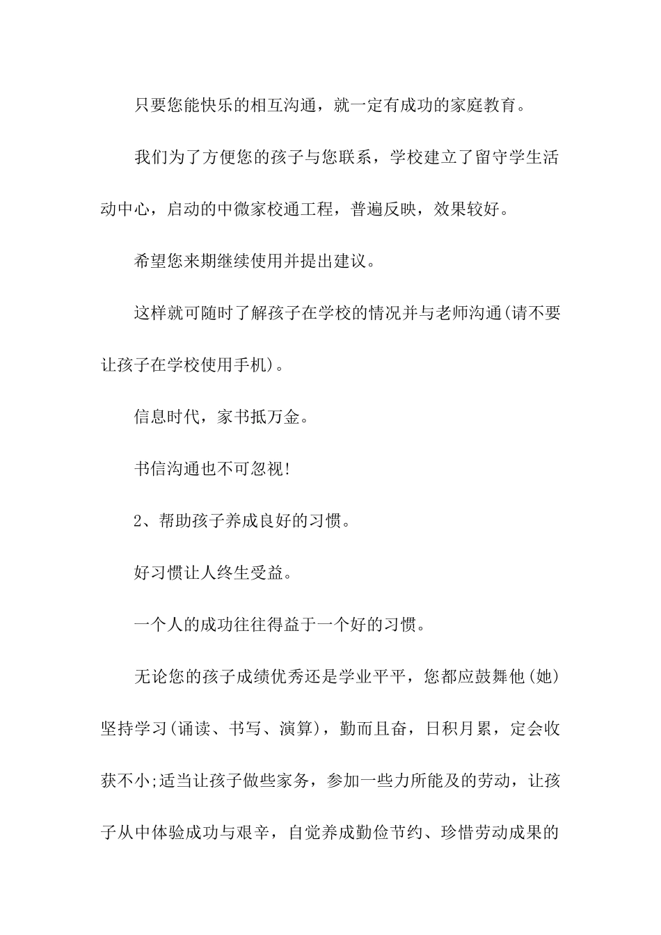 寒假致家长公开信_第2页