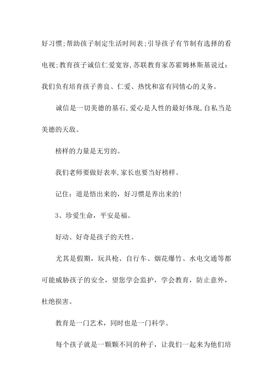 寒假致家长公开信_第3页