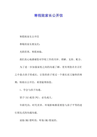 寒假致家长公开信