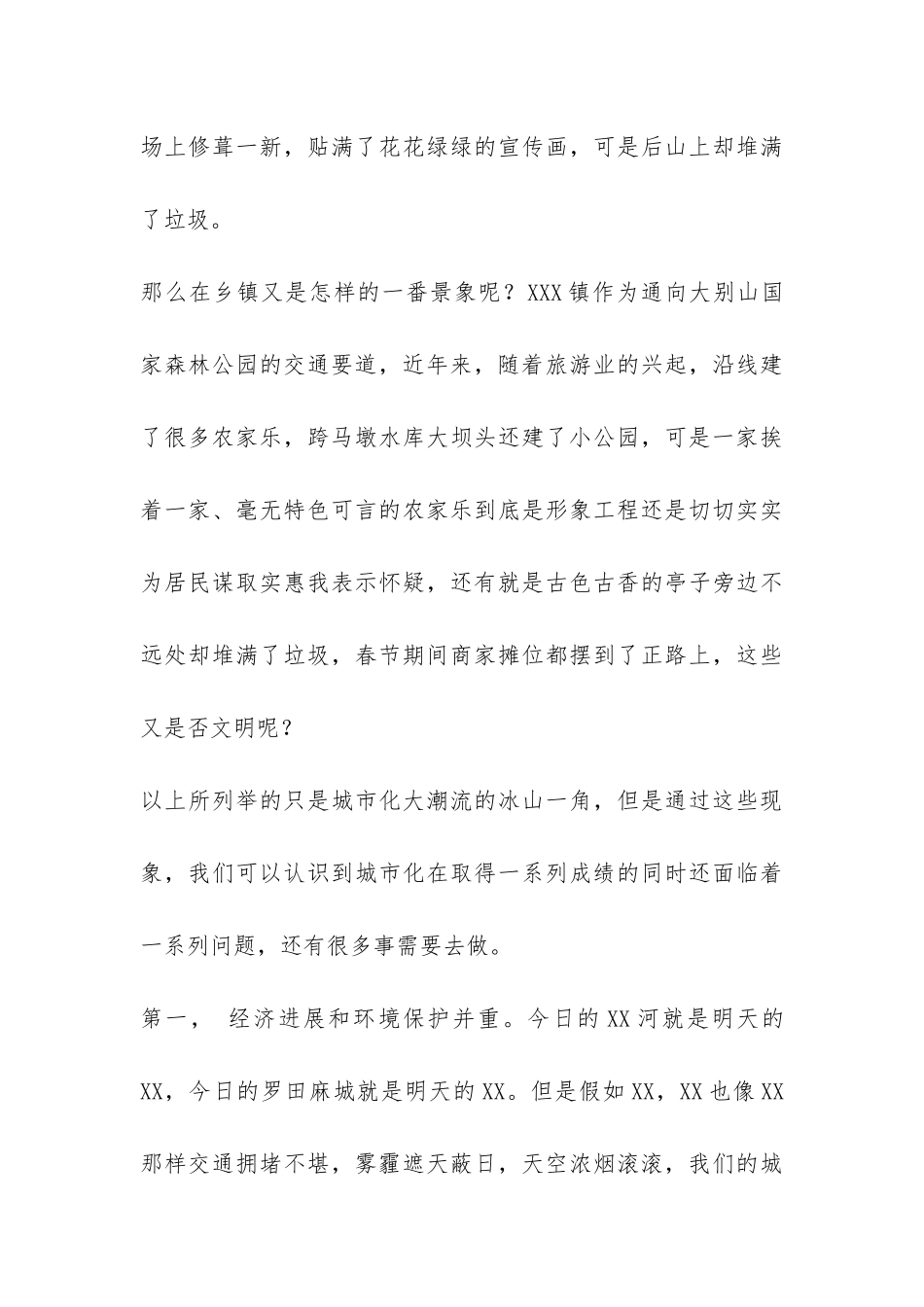 寒假调查报告：对城市化和城镇化二元发展的思考-_第3页