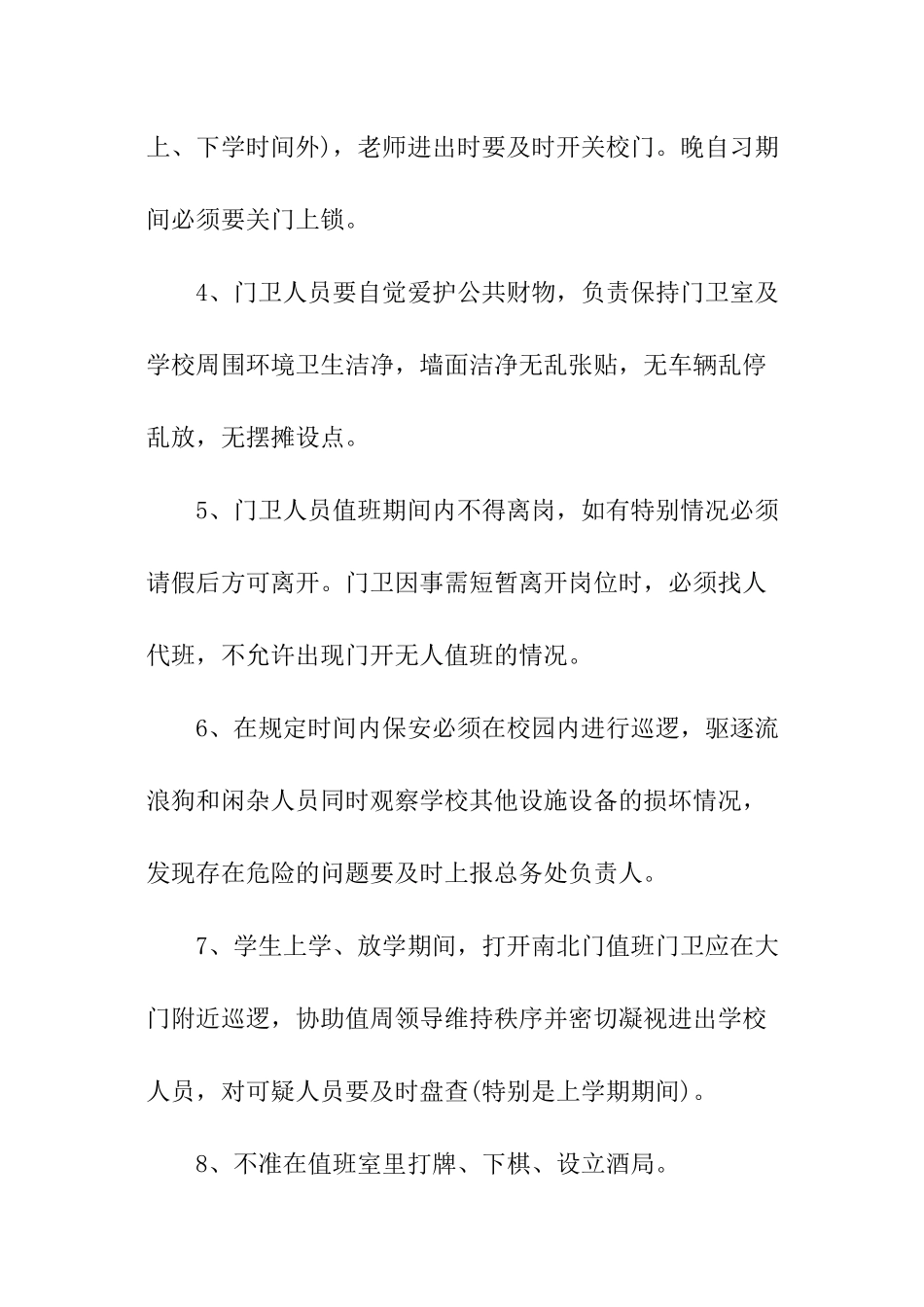 寒假门卫责任书_第2页