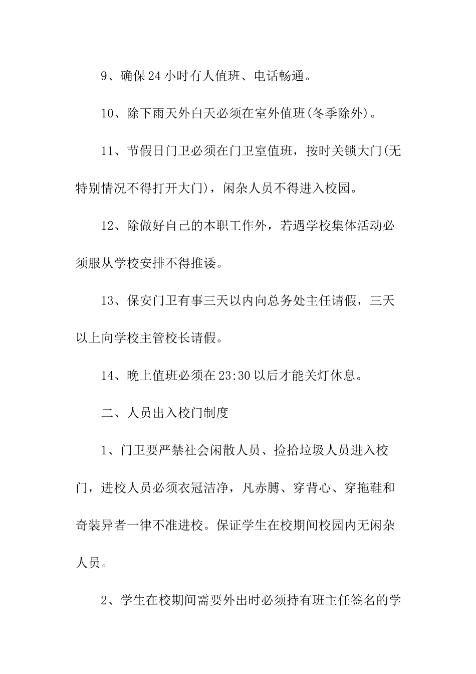 寒假门卫责任书_第3页