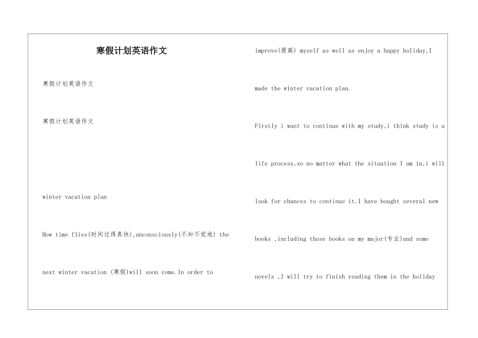 寒假计划英语作文_第1页