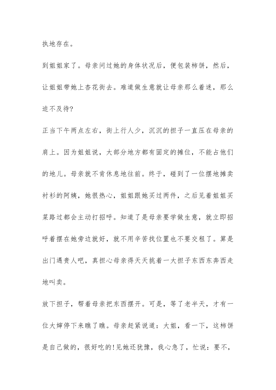 寒假高一社会实践报告-_第2页