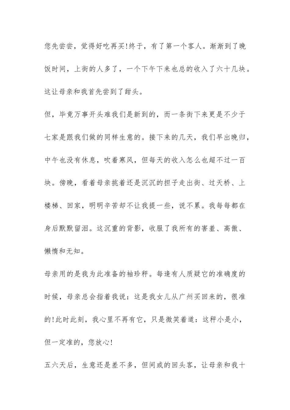 寒假高一社会实践报告-_第3页