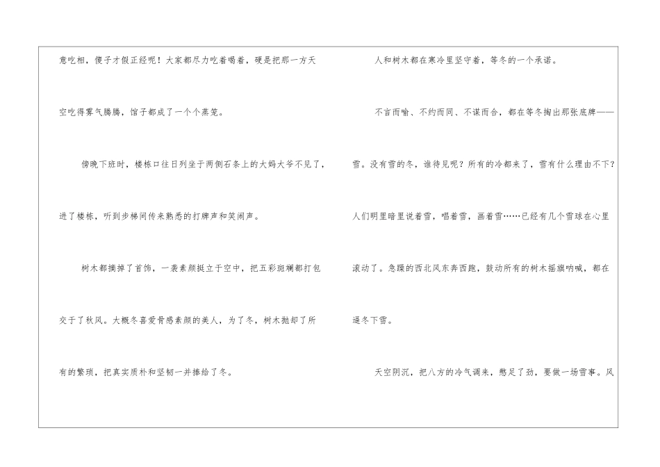 寒冬与雪现代散文_第2页