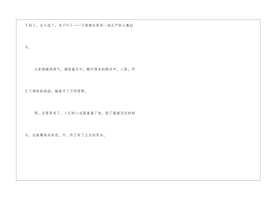 寒冬与雪现代散文_第3页