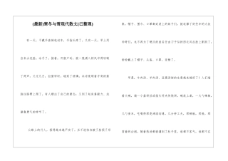 寒冬与雪现代散文