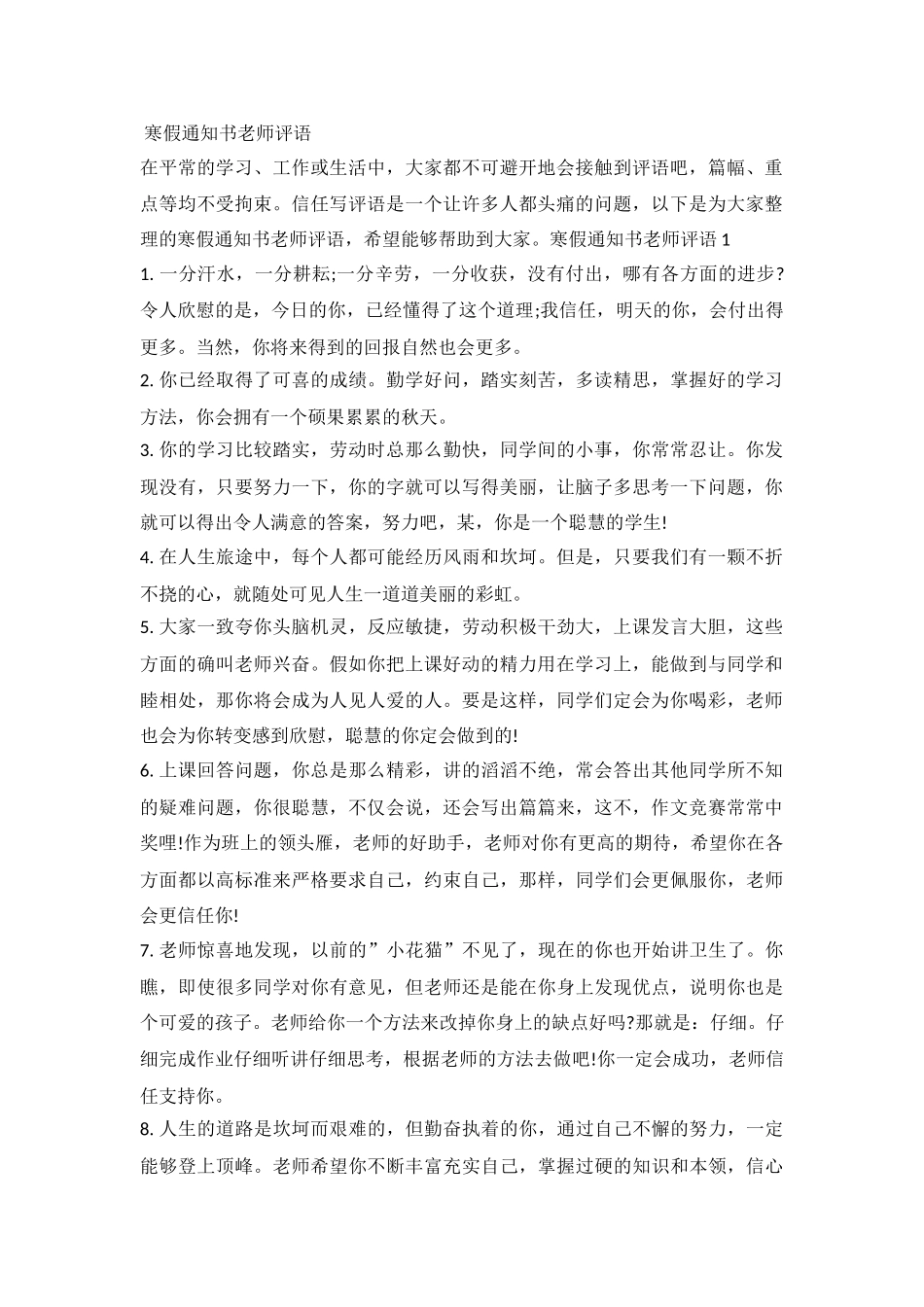 寒假通知书老师评语_第2页