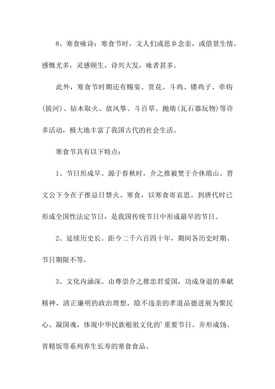 寒食节的风俗及习俗_第2页