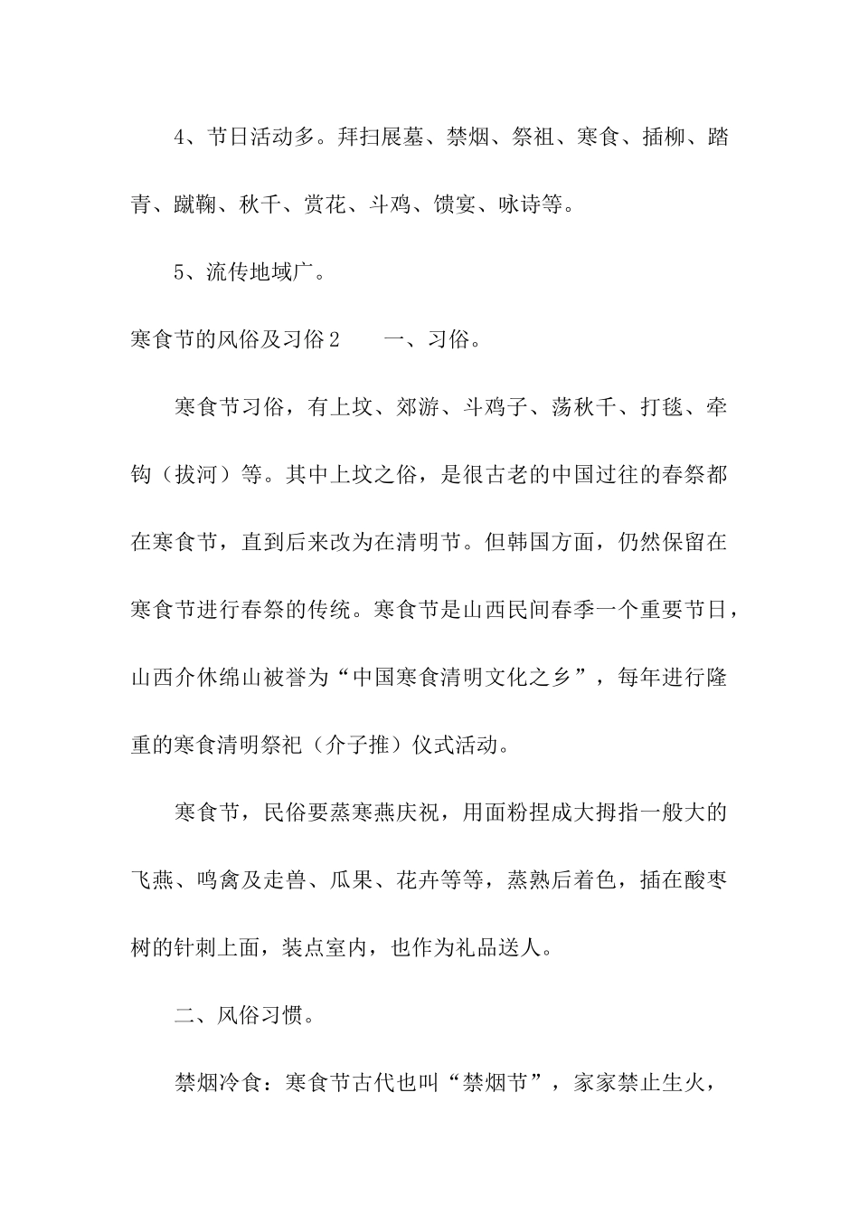 寒食节的风俗及习俗_第3页