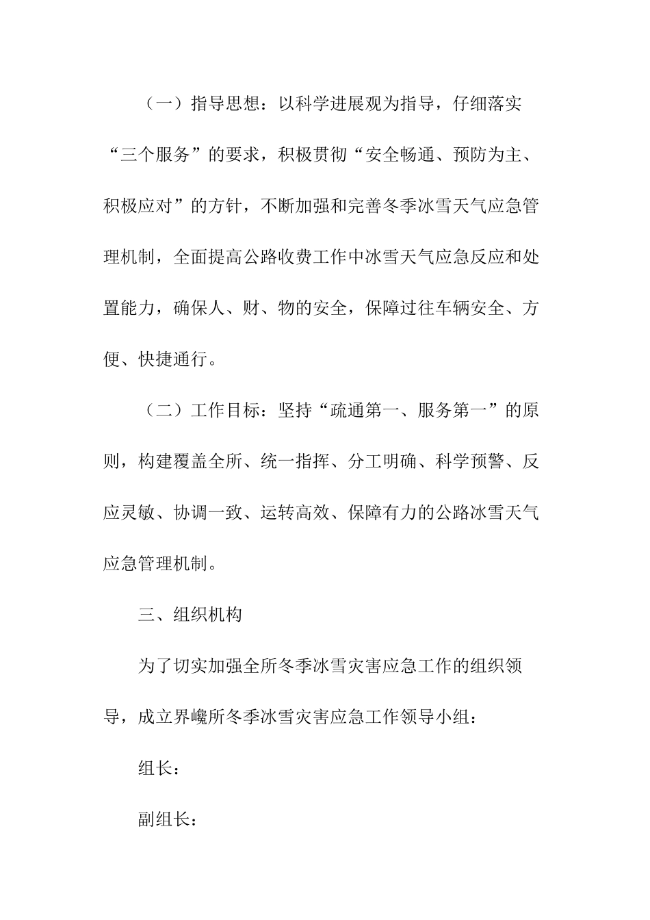 寒潮霜冻应急预案_第2页