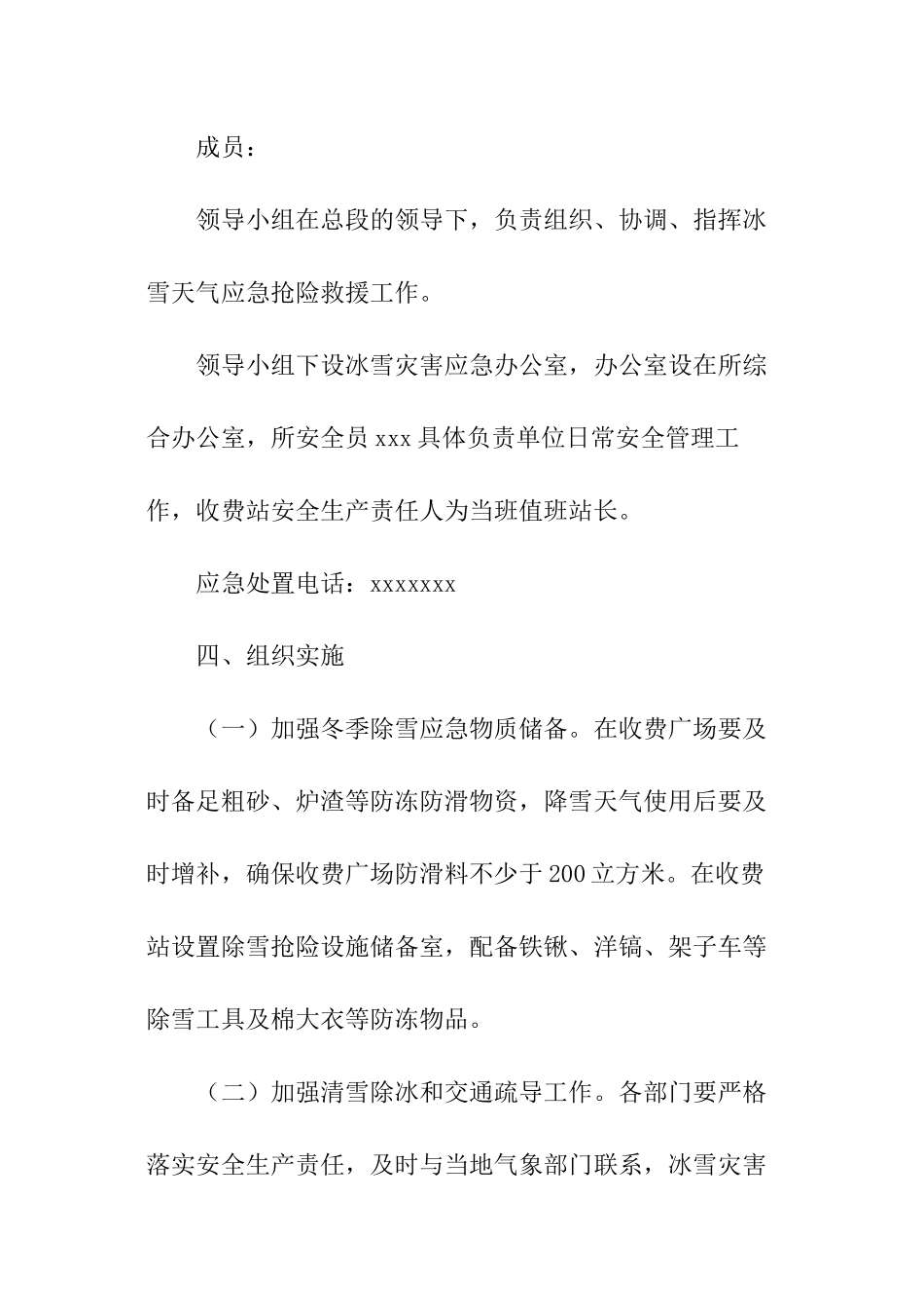 寒潮霜冻应急预案_第3页