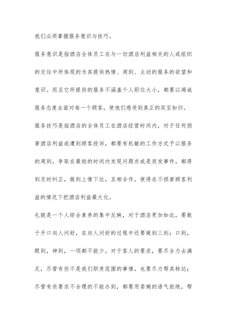 寒假酒店实习的报告-_第3页