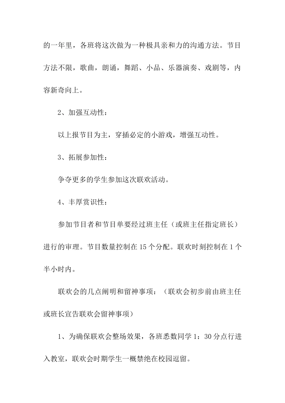 寝室元旦活动策划书_第2页