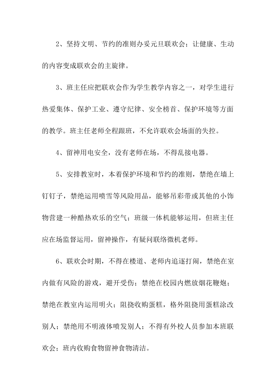 寝室元旦活动策划书_第3页