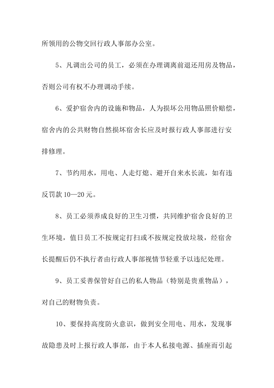 寝室规章制度_第2页