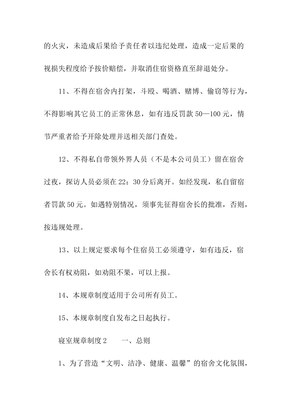 寝室规章制度_第3页