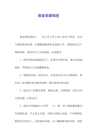 寝室规章制度