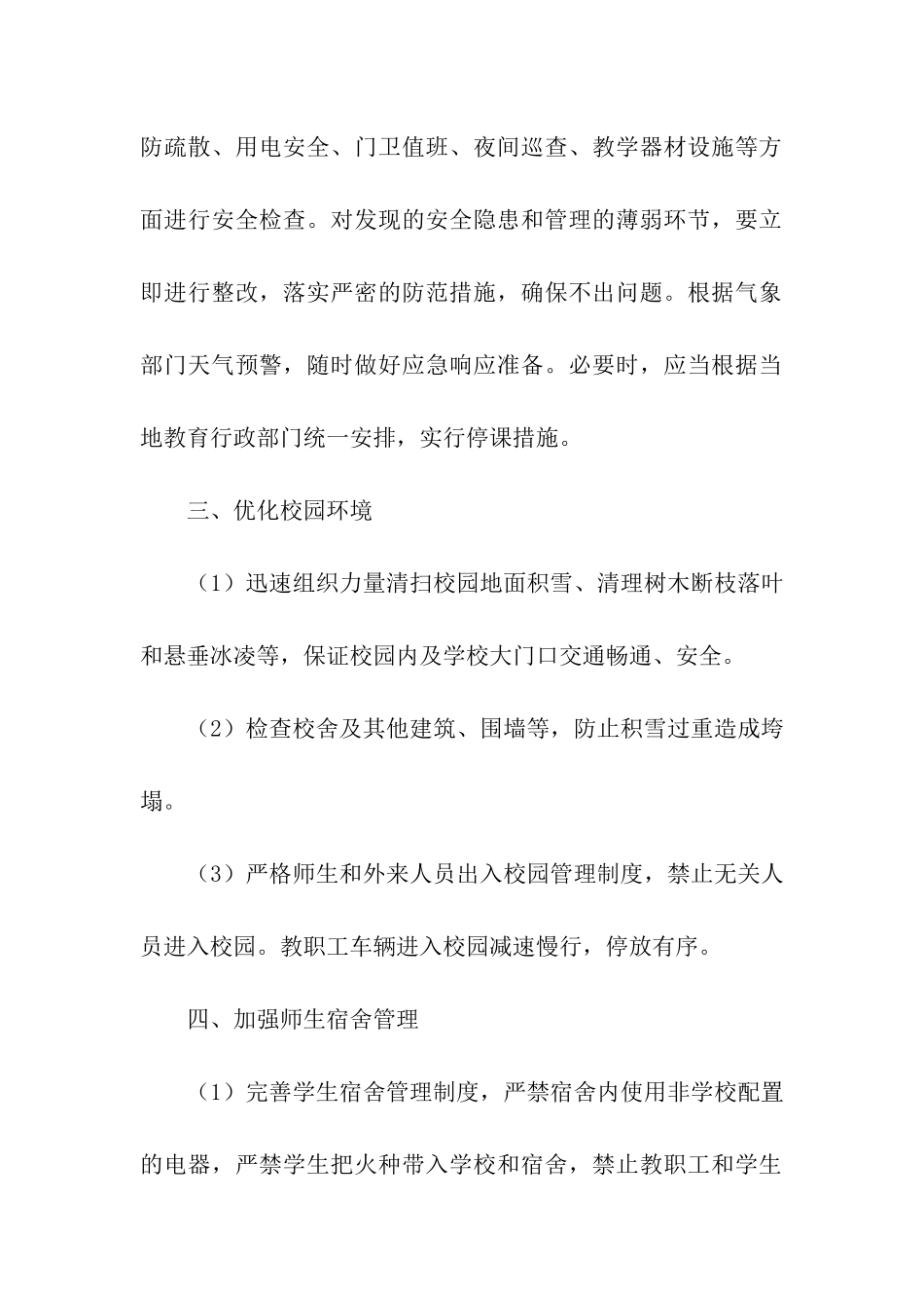 寒潮应急预案_第2页