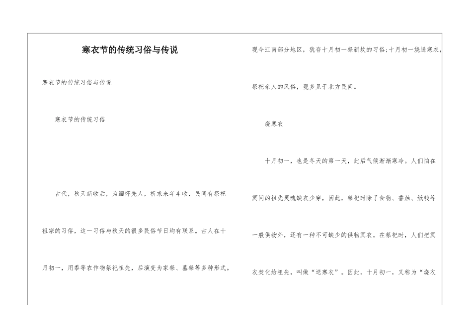 寒衣节的传统习俗与传说_第1页