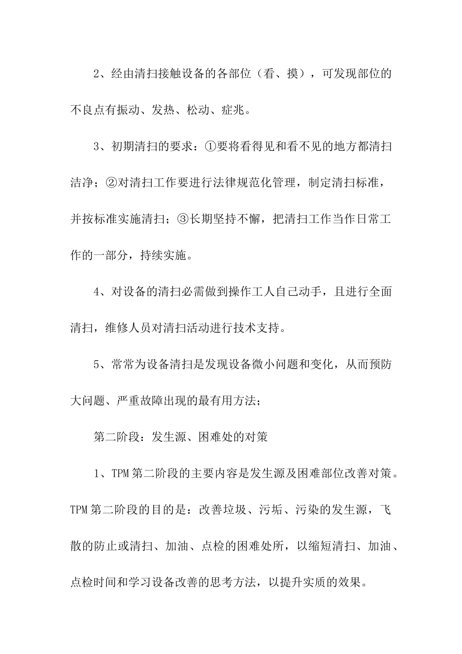 对tpm推行的建议书_第3页