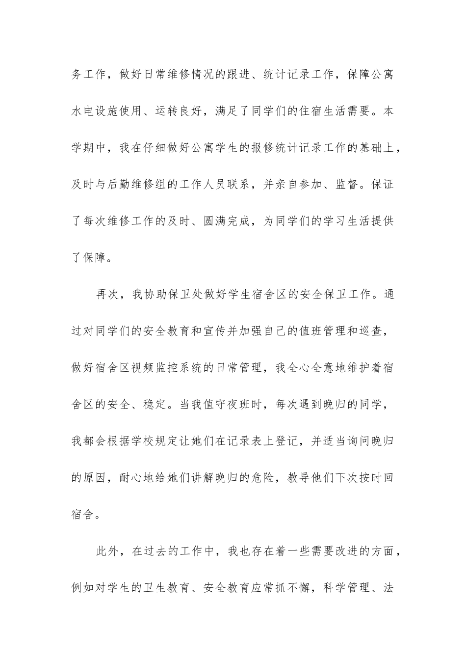 寝室管理工作总结_第2页