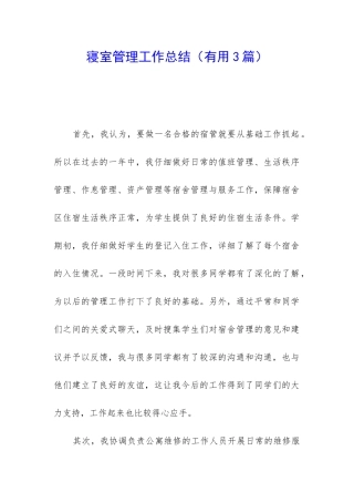 寝室管理工作总结