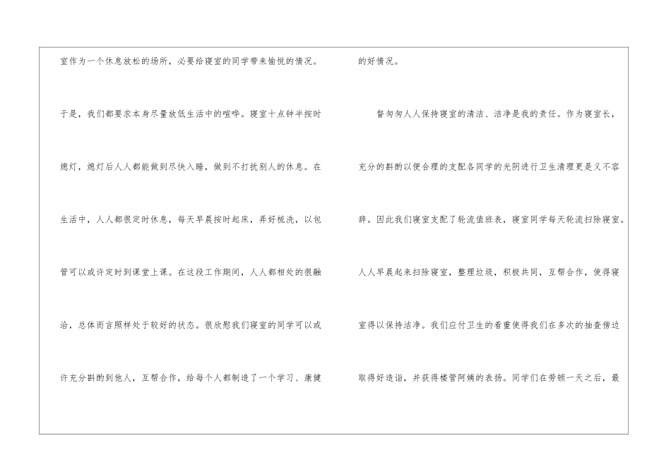 寝室长个人工作总结范文教师个人个人工作总结范文_第2页