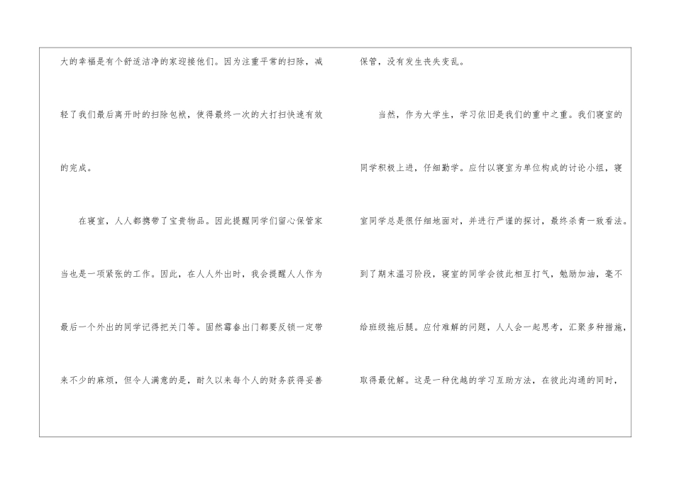 寝室长个人工作总结范文教师个人个人工作总结范文_第3页