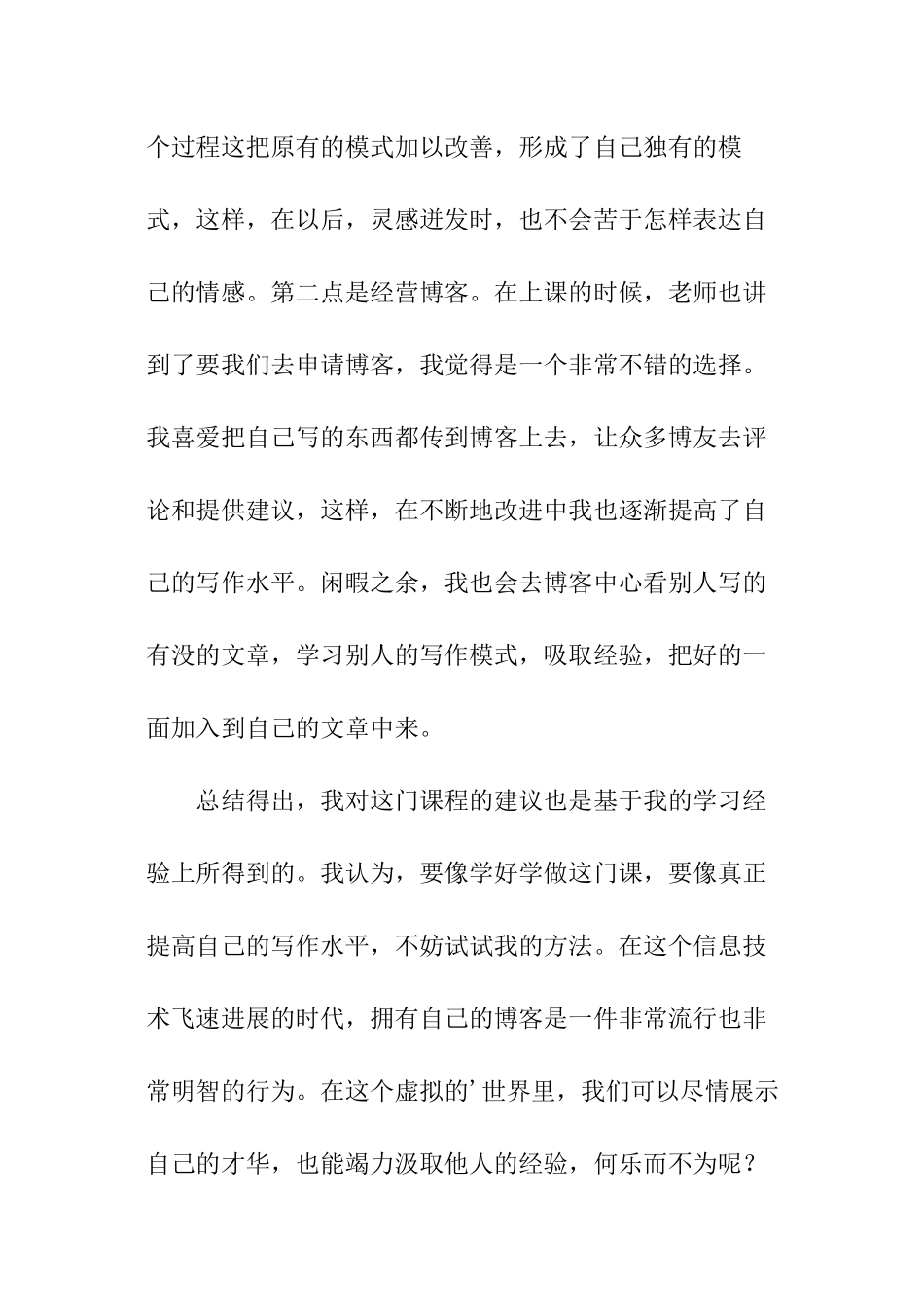 对《写作基础》课程的学习心得_第2页