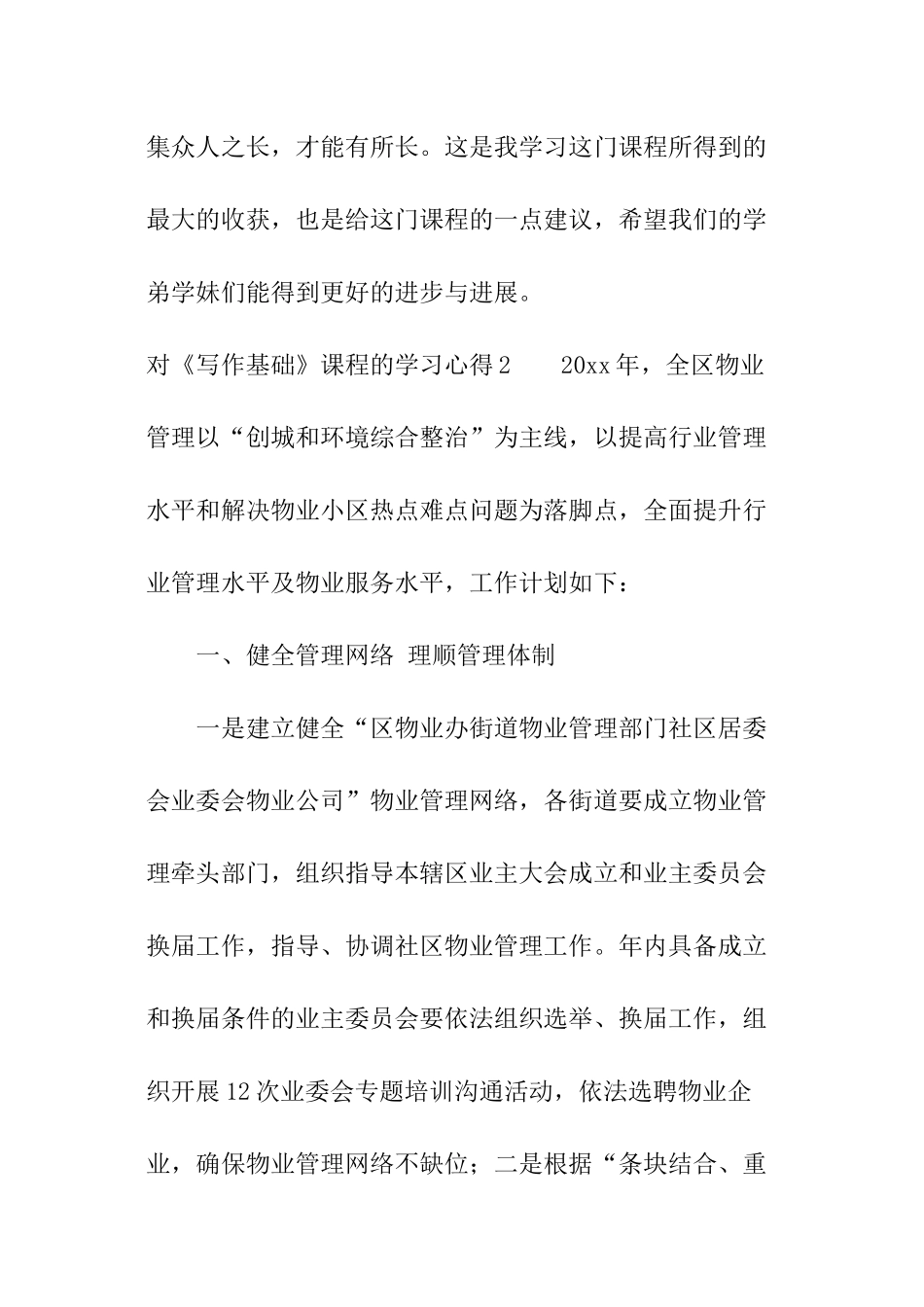 对《写作基础》课程的学习心得_第3页