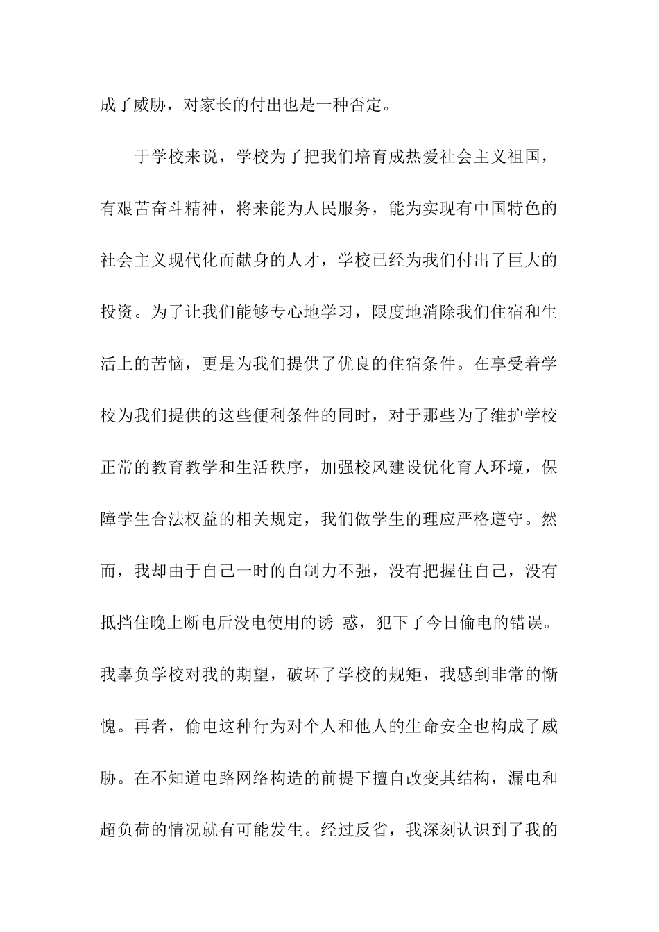 寝室偷电检讨书_第2页