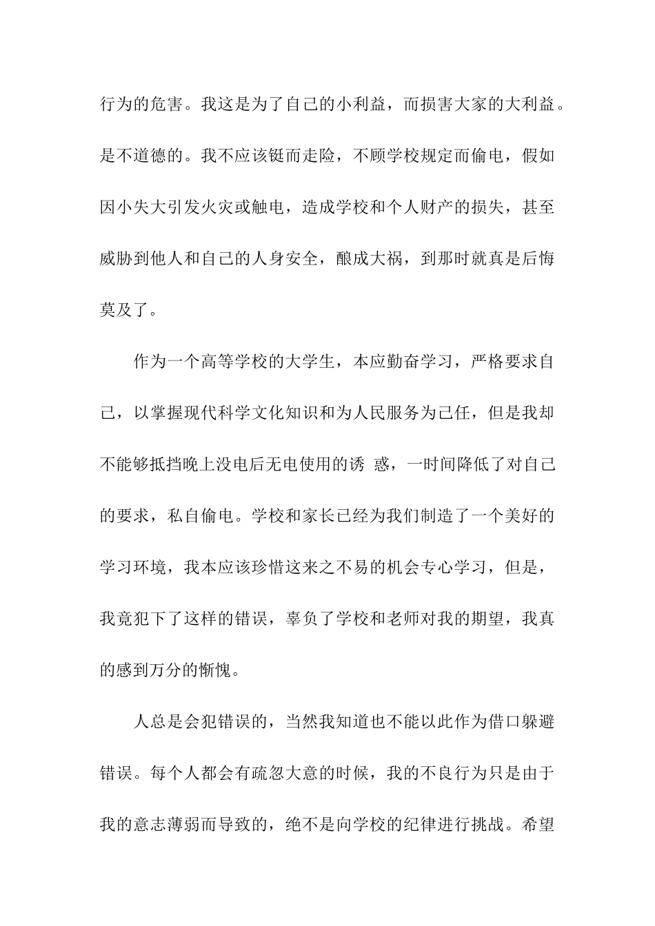 寝室偷电检讨书_第3页