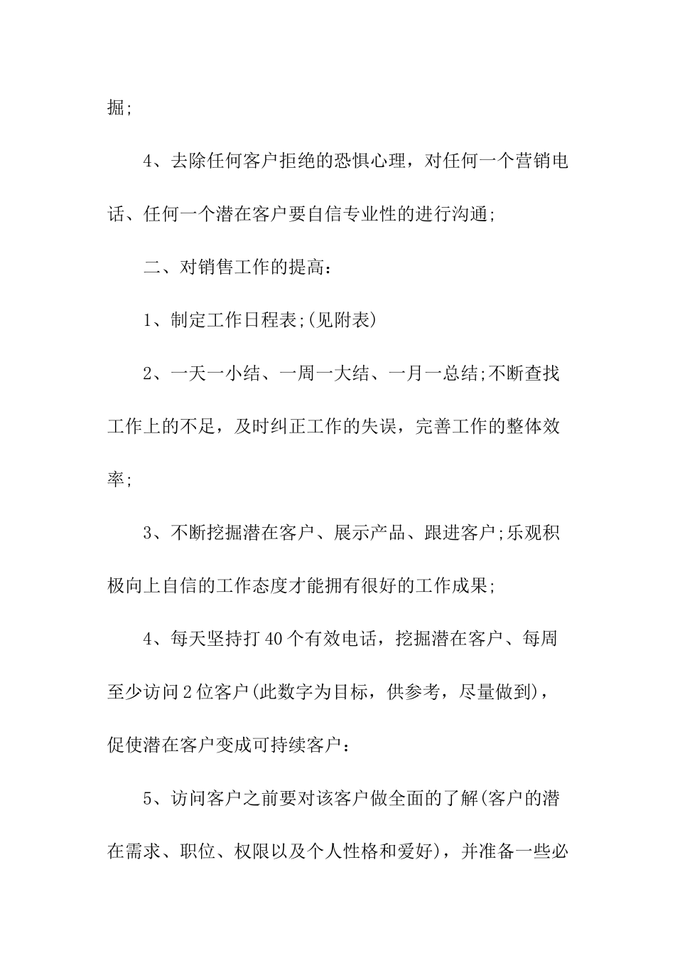 对下月工作计划怎么写、下月工作计划怎么写_第2页