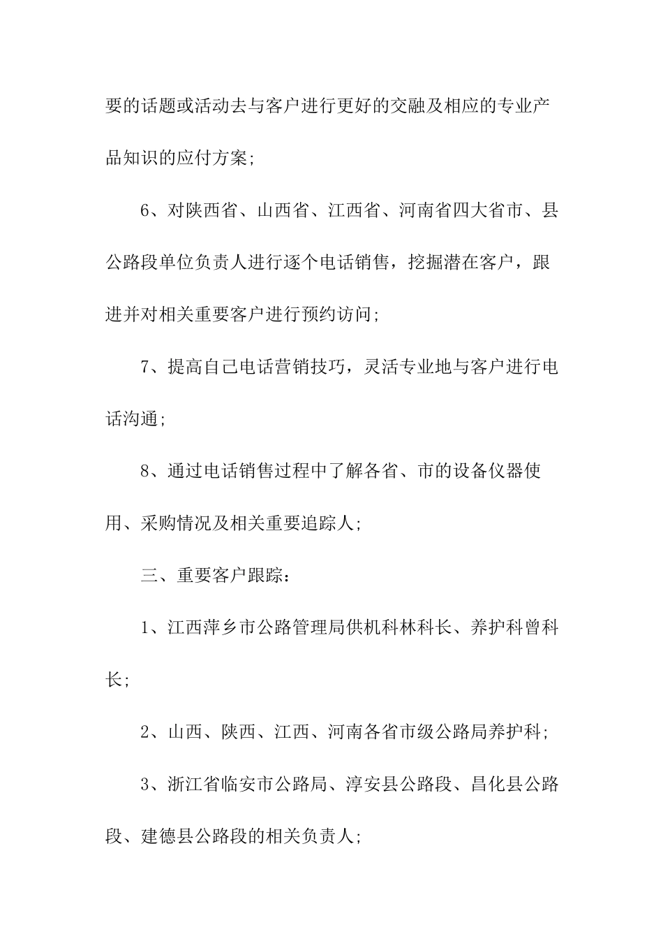 对下月工作计划怎么写、下月工作计划怎么写_第3页